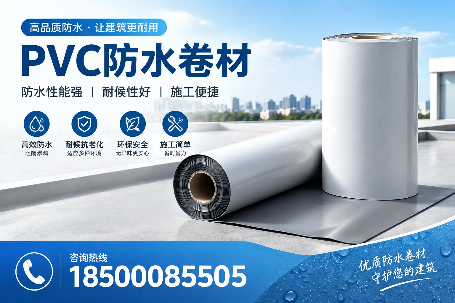 PVC防水卷材的维护保养秘籍,保障保定客户的投资