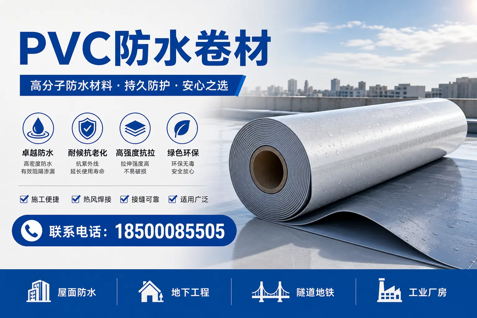 PVC防水卷材的常见误区，保定消费者如何避免？