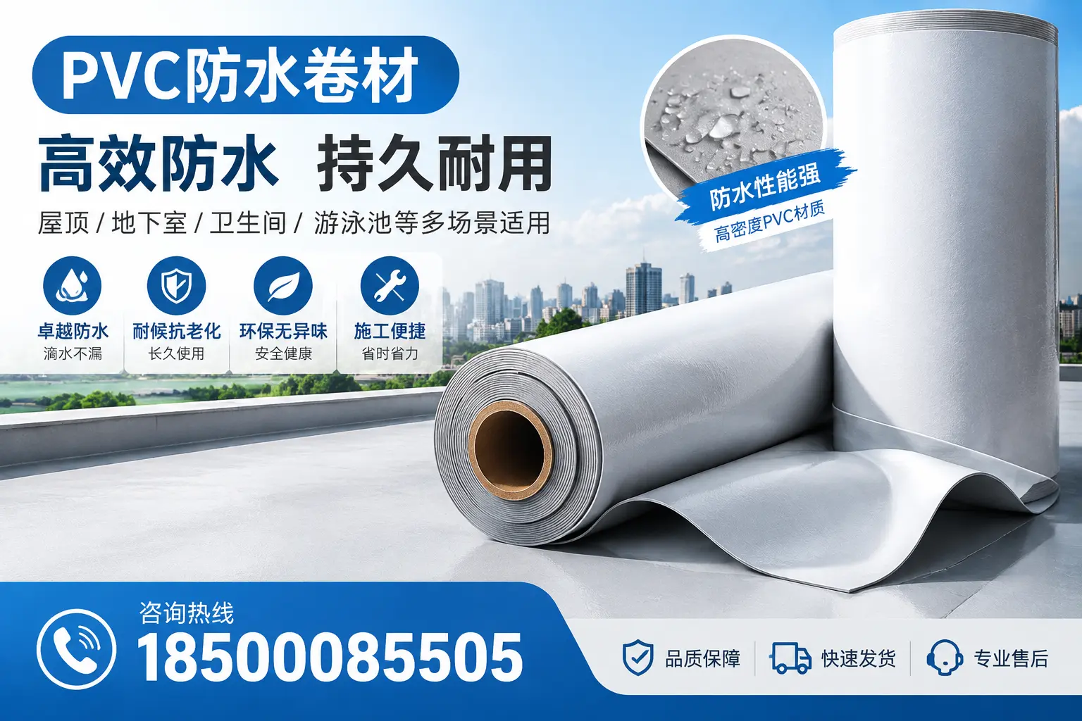 选择PVC防水卷材时需关注的关键指标,保定消费者指南