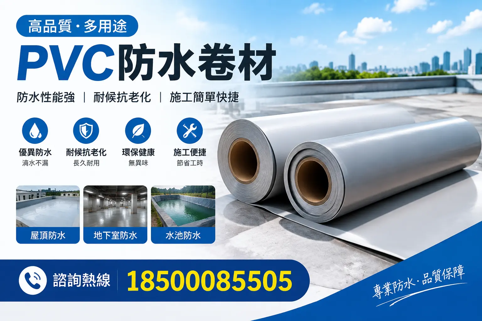 在保定如何合理安排PVC防水卷材的采购计划？