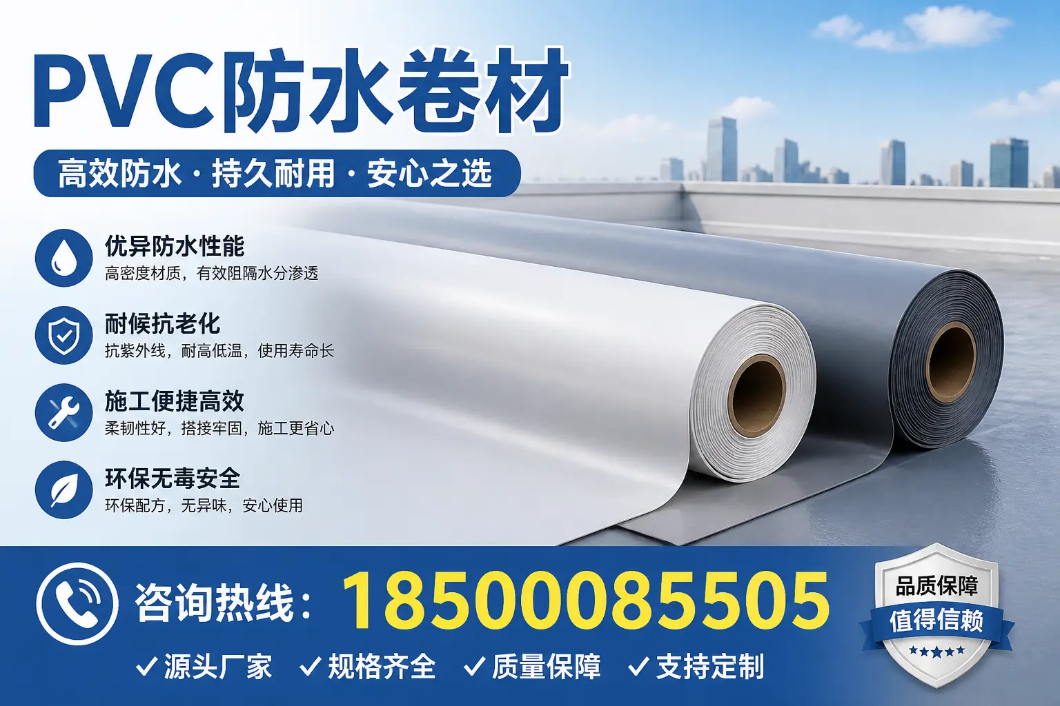 PVC防水卷材在建筑中的重要性与应用实例保定