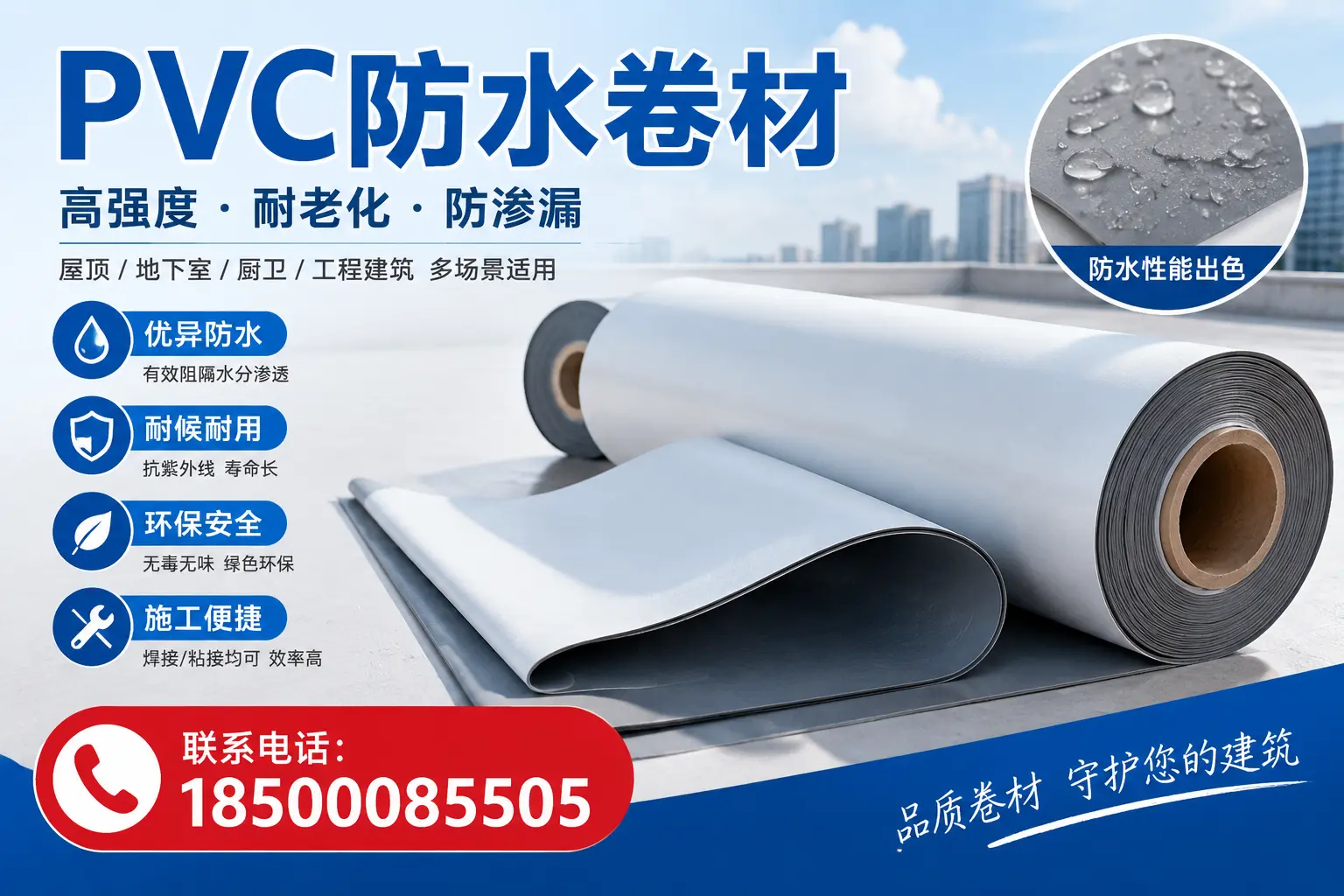 PVC防水卷材的流行趋势与新技术，保定行业动态分析