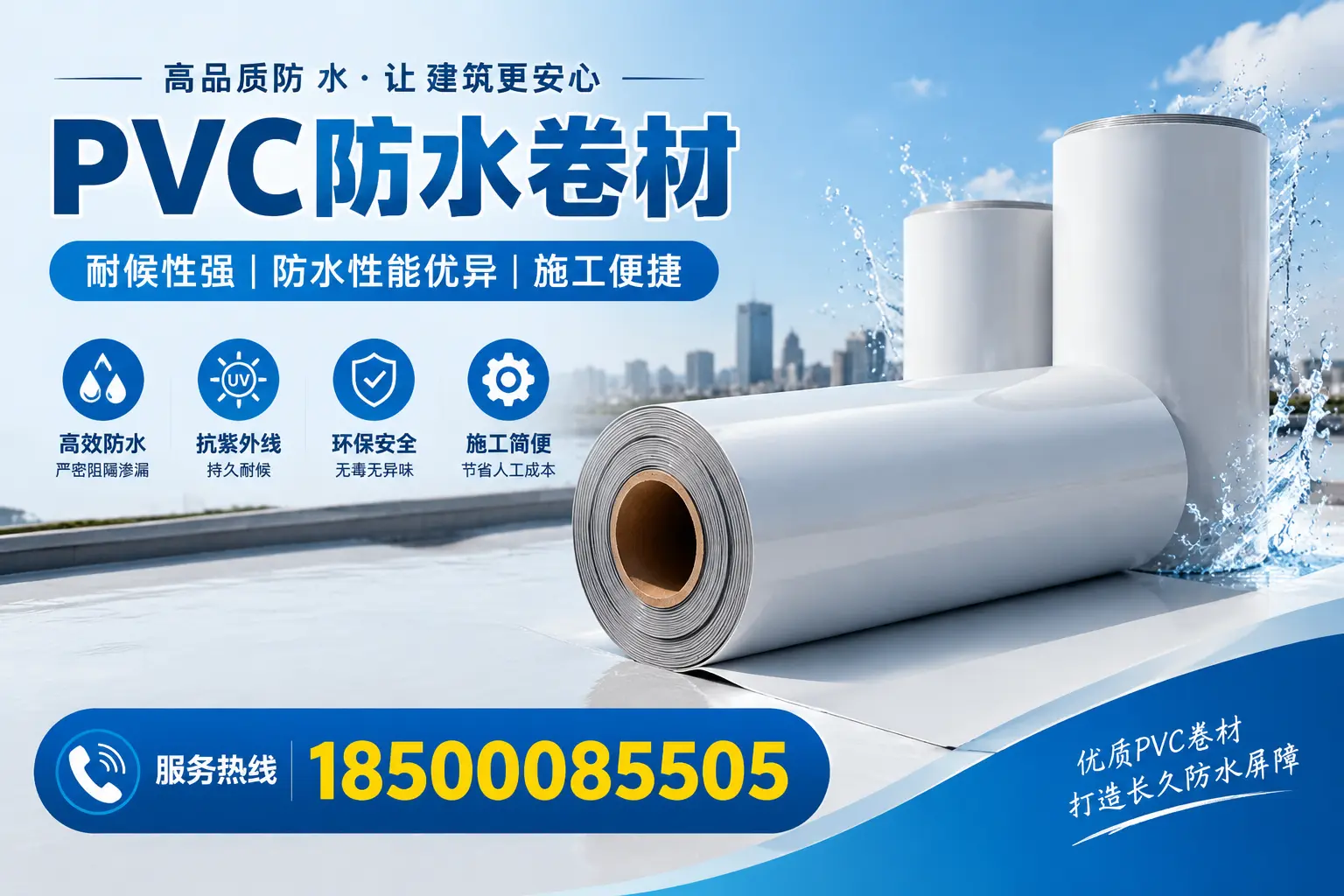 如何评估保定的pvc防水卷材质量？